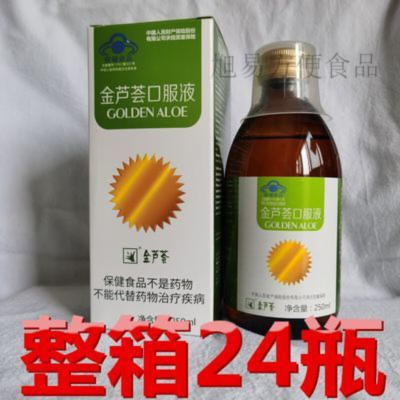映棠 海南金芦荟 荟生 口服液 一箱24瓶 2023年新货  海南金芦荟 荟生