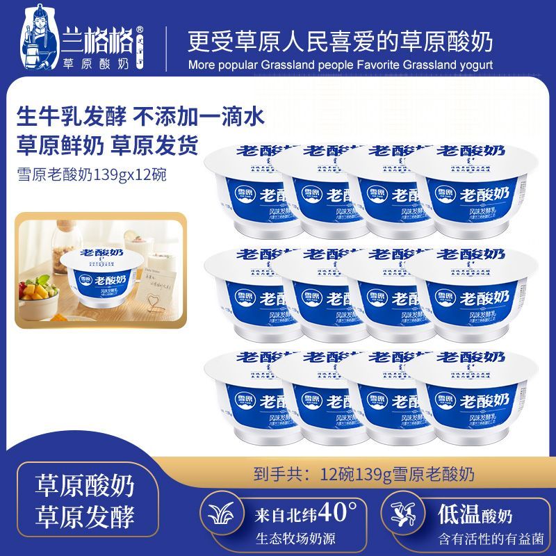 食芳溢兰格格雪原内蒙古草原老酸奶浓稠型12杯原味生牛乳单杯发酵酸
