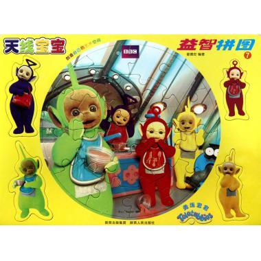 天线宝宝益智拼图 翟德安 【正版书】