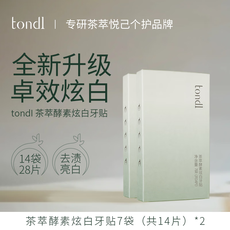 Tondi茶萃酵素炫白牙贴片美白牙齿去黄强效变白清洁牙烟茶渍神器 白牙贴28片