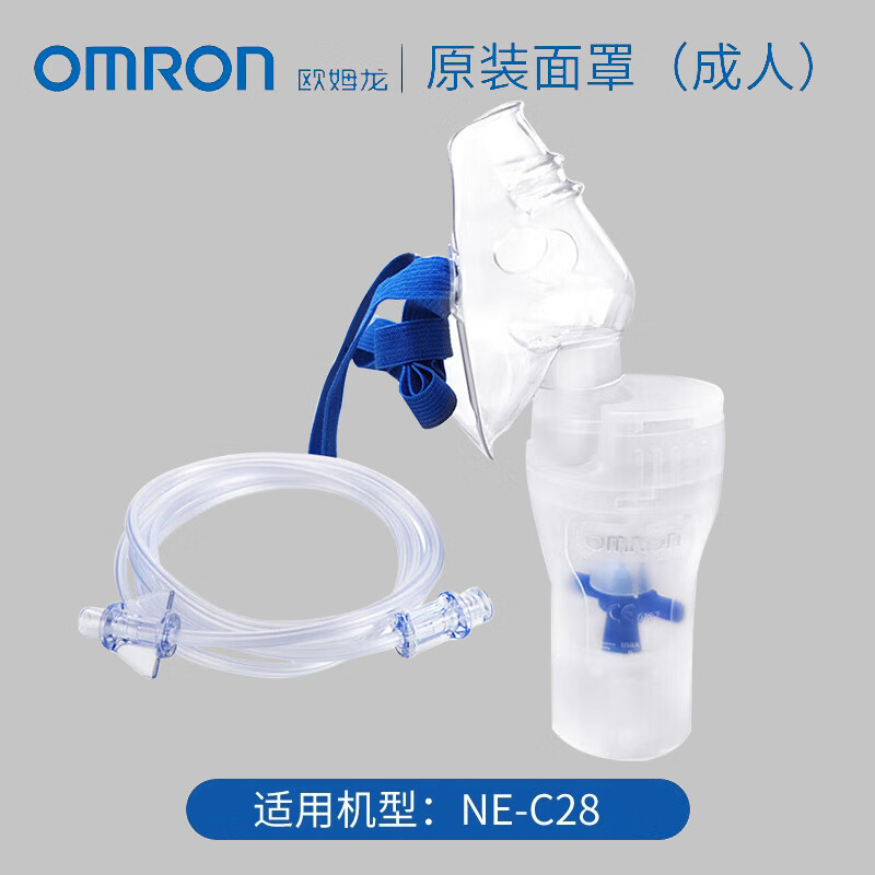 欧姆龙（OMRON）雾化器NE-C28/C900雾化面罩原装配件儿童成人面罩药液杯送气管三件套 C28原装成人款（大号面罩+药杯+送气管）