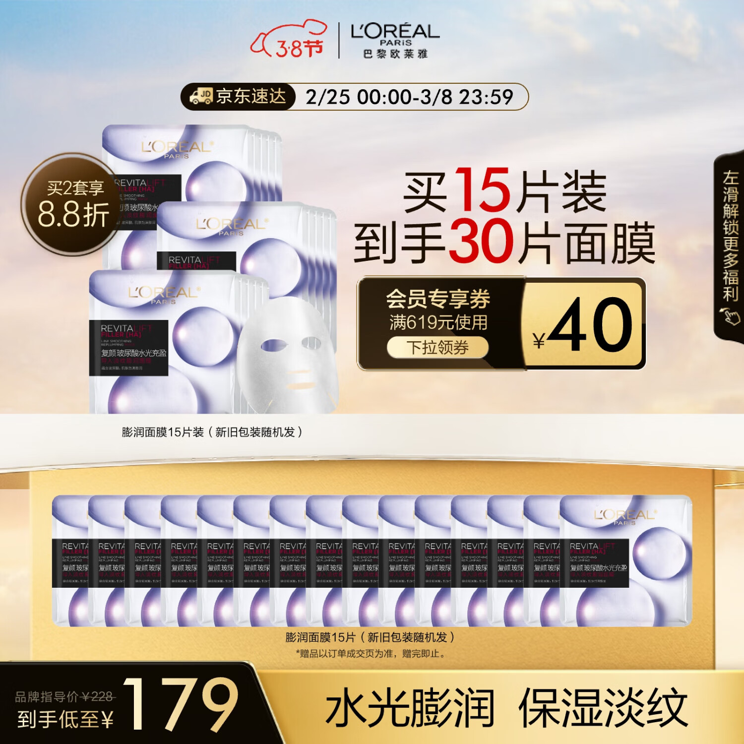 欧莱雅复颜玻尿酸膨润面膜15片补水保湿紧致面部护肤品新年生日礼物女