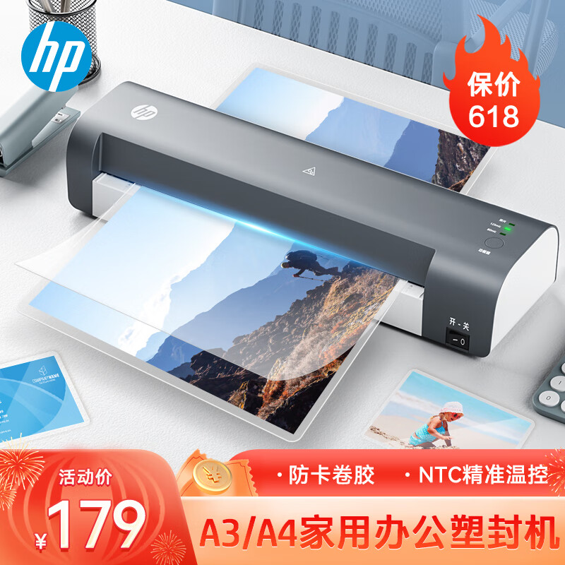 HP惠普 A3/A4通用家用办公塑封机  非真空包装机  智能过塑机  多档位调节  照片文件覆膜机  LB0304