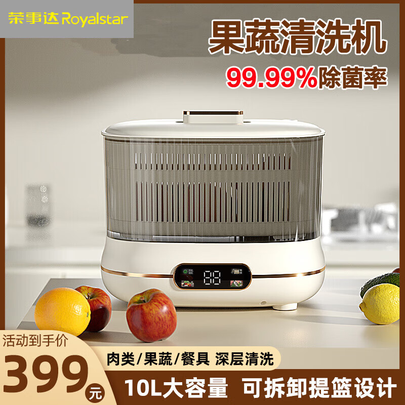 荣事达果蔬清洗机 家用大容量洗菜机 蔬菜水果去农残 果蔬净化机清洗神器 餐具杀菌消毒 【象牙白】升级臭氧净化三大定制模式提篮滤水