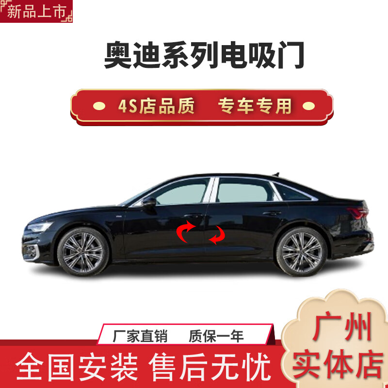 胤祺适用于奥迪q2l e-tron电吸门四门电吸汽车改装自动吸合厂家直销