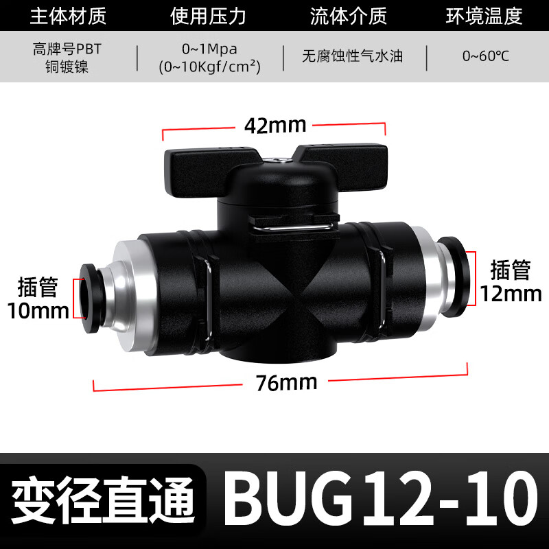 適用手閥 6 8 10 12mm氣動(dòng)快速快插 氣管接頭 手動(dòng)閥 球閥門 BUG12-10