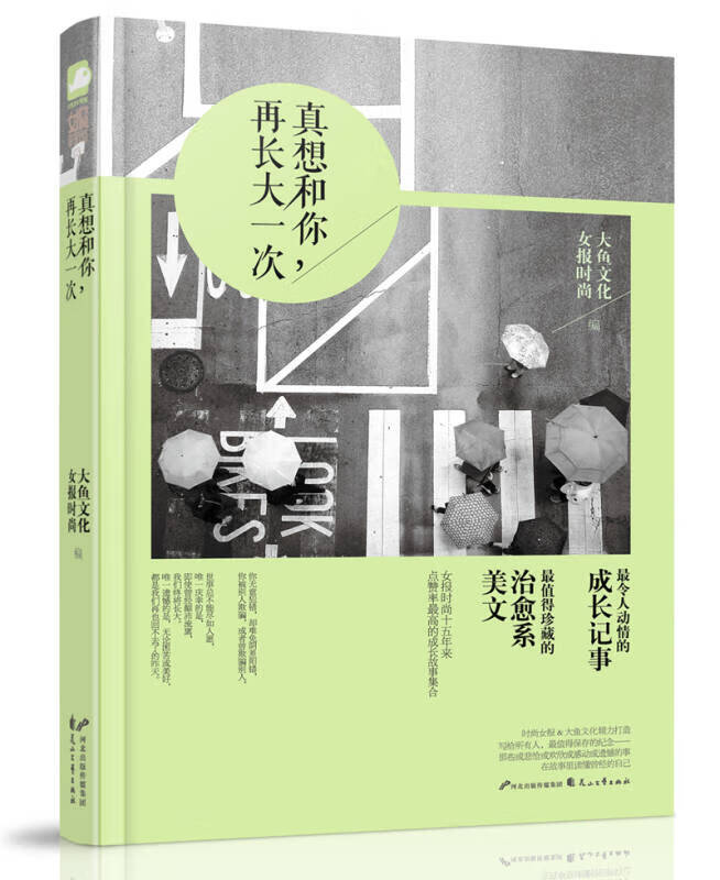 【正版精选】真想和你再长大一次