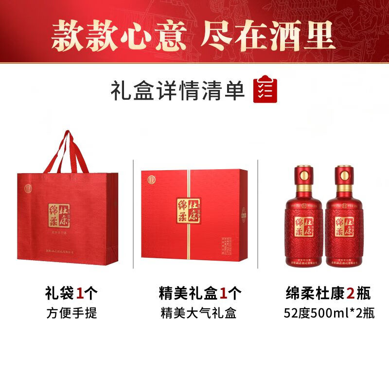 杜康绵柔陈酿浓香型白酒送礼节气礼品中国红礼盒 52度 500mL 2瓶 礼盒装