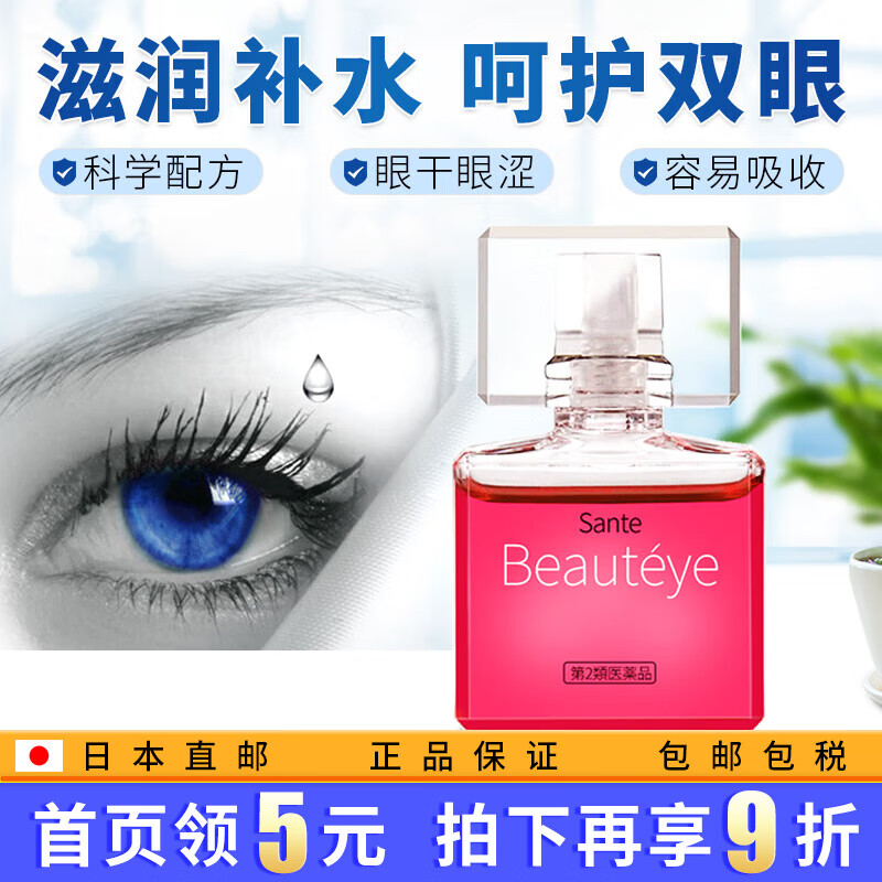 参天玫瑰眼药水 裸眼款 清凉度0