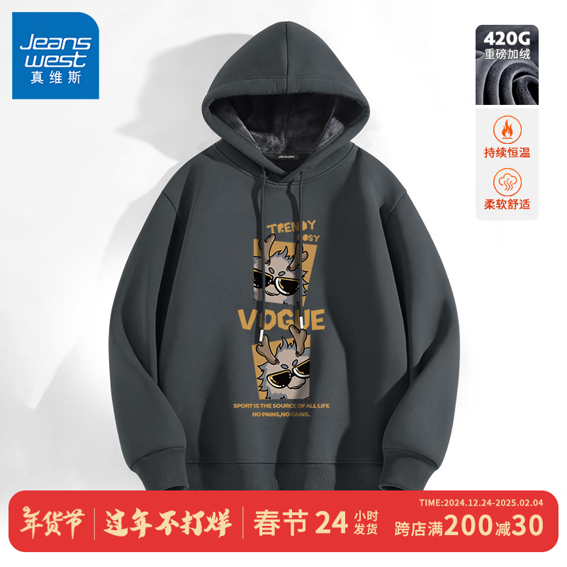 百亿补贴：真维斯（Jeanswest）加绒卫衣男士冬季保暖连帽上衣学生重磅宽松休闲字母加厚套头外套 中灰#MZS酷龙 4XL