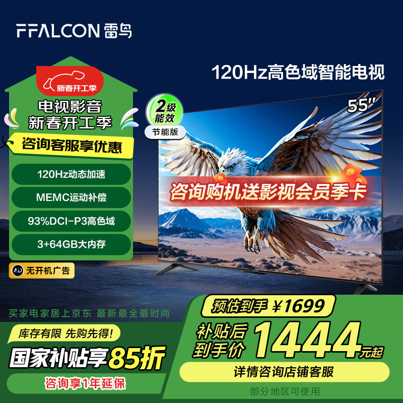 FFALCON���� ��6 24�� ���ӻ�55Ӣ�� 120Hz��̬���� 3+64GB ������Ч�ҵ粹����ϷҺ��ƽ�����55S377C