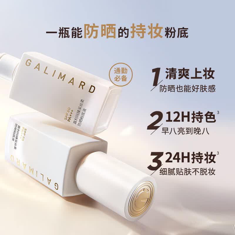 嘉利玛（GALIMARD）防晒粉底液30mlSPF50PA+++持妆遮瑕控油持久BB霜不脱妆 防晒粉底液30ml 02暖肤色