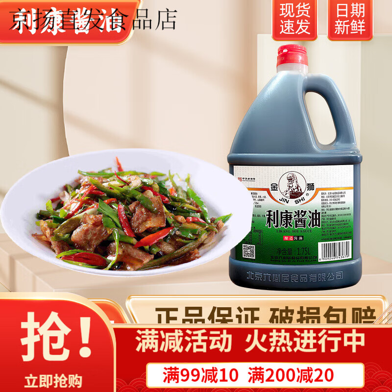 75l 金狮利康酱油家庭装