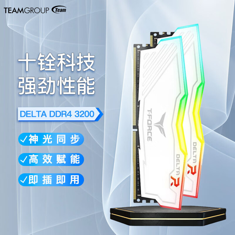 十铨科技（Team）电竞内存条DELTA台式机电脑超频炫光RGB马甲灯条 DDR4 3200白色 8GB 1条 (8G单条)
