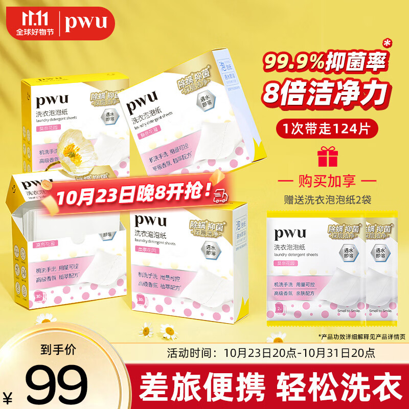 朴物大美PWU洗衣泡泡纸除螨抑菌洗衣留香长久出差便携洗衣纸 4盒*30片怎么样,好用不?