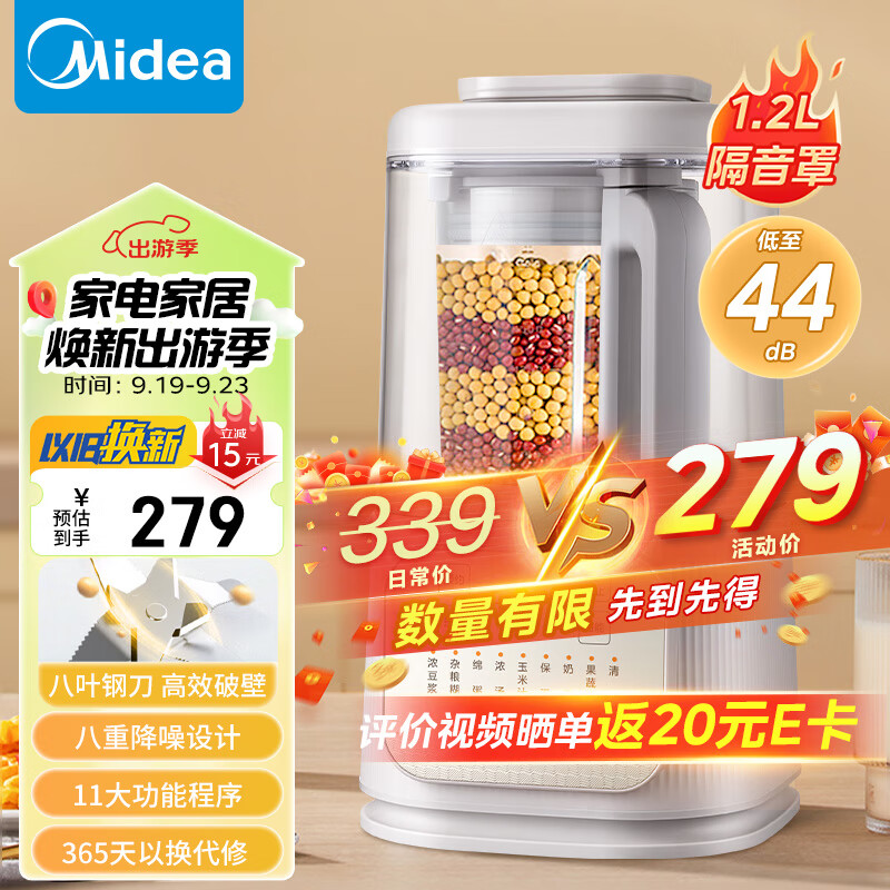 美的（Midea）破壁机静音降噪 1.2L家用豆浆机全自动免煮 预约榨汁机多功能辅食料理机以旧换新MJ-PB40G2-029