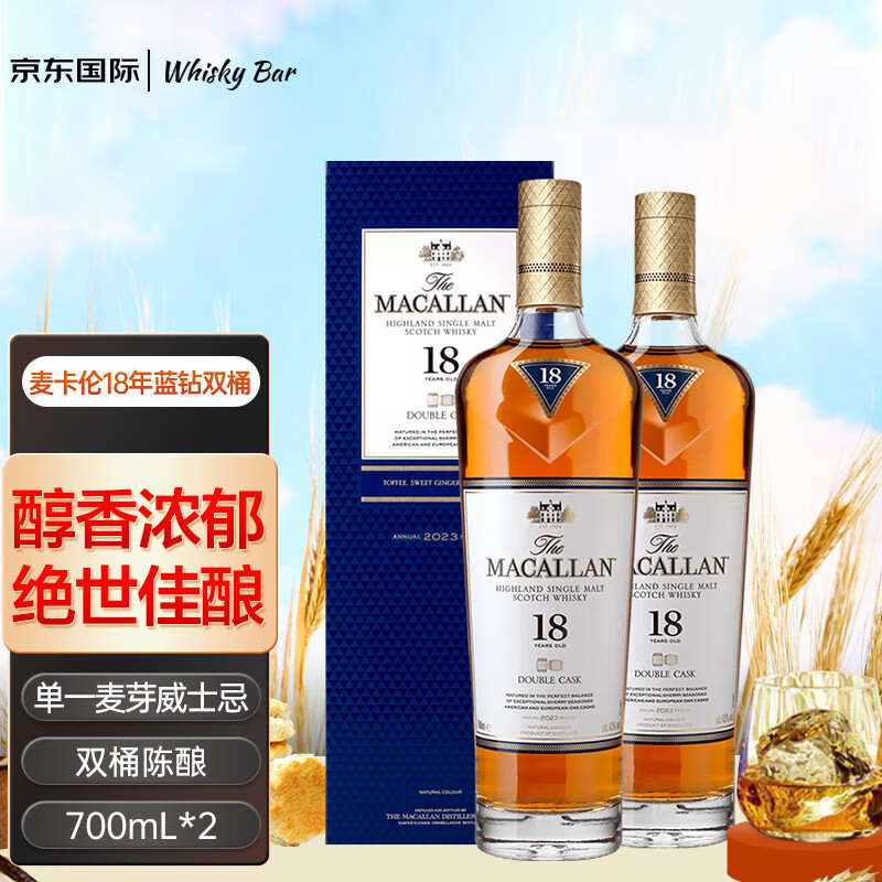 麦卡伦(macallan)18年蓝钻双桶 苏格兰单一麦芽威士忌 700ml 洋酒