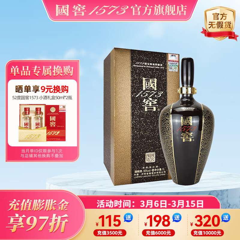国窖1573【美酒抢先购】 浓香型 高度白酒 送礼收藏 生命中的那坛酒 55%vol 1L 1坛 金榜题名