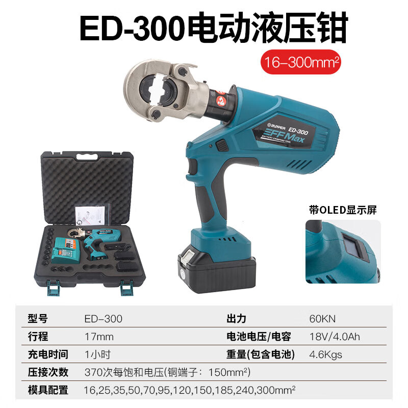 tlxtpz300ed-400bz-400充电式电动液压钳压线钳压接钳 ed-300(16-300