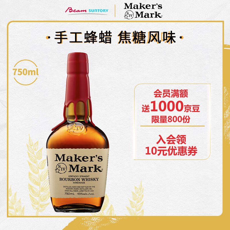 美格波本威士忌（MAKER'S MARK）美国 调和型 威士忌 洋酒 750ml