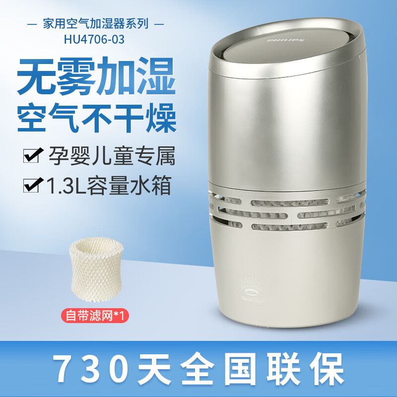 飞利浦桌面加湿器hu4706办公室无雾静音家用婴儿孕妇卧智能大容量 hu