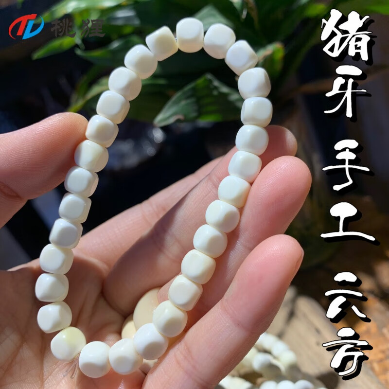 桃狸猪牙天然搭配diy手串手串 六方原生态文玩手串