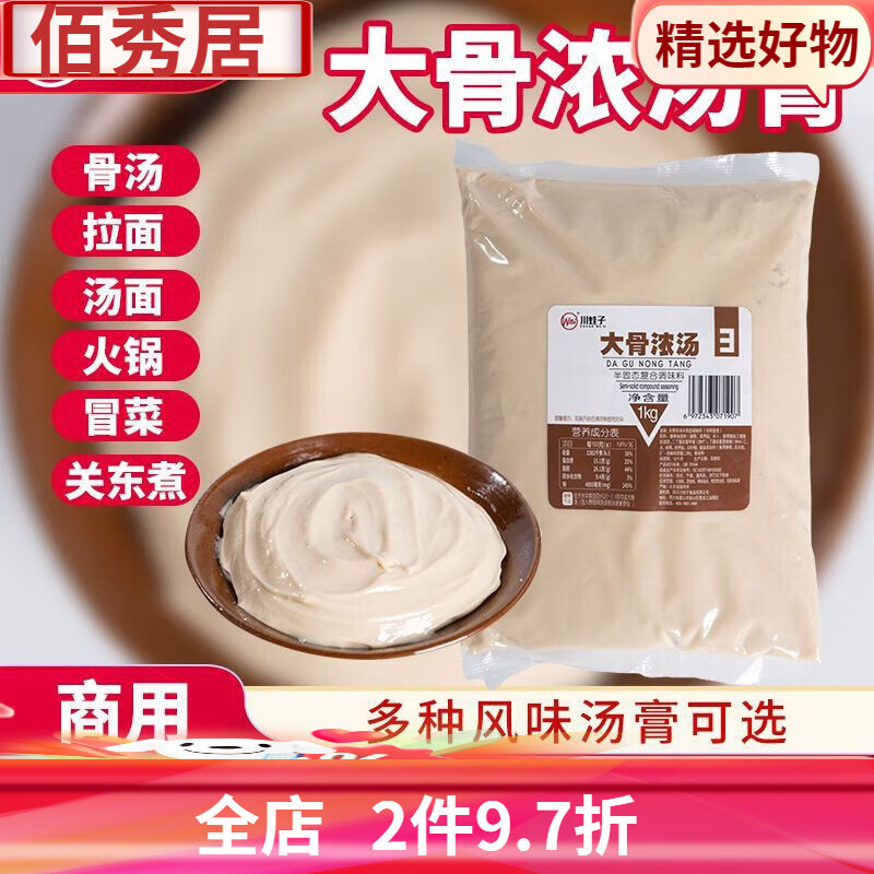 川娃子大骨浓汤猪骨汤膏火锅高汤底方便速食冒菜火锅底料商用家用 大