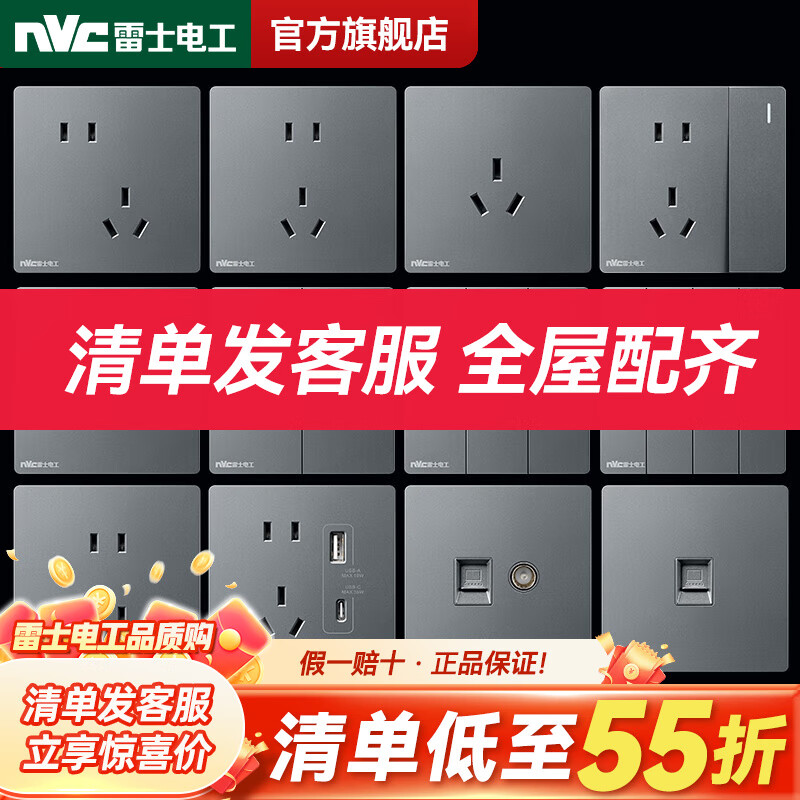 NVC雷士電工開關(guān)插座面板無框大板家用86型墻壁電源插座N25霧感灰 【清單報價專用】