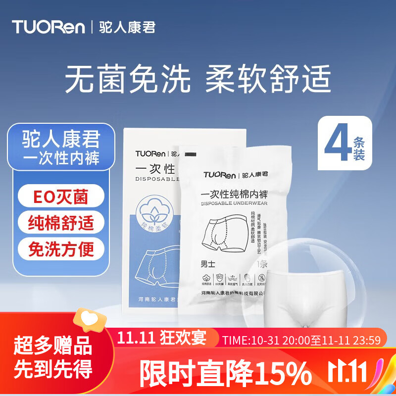 驼人康君男士一次性内裤平角旅游出差便携纯棉四角短裤免洗独立包装 4条装 灰色 XL