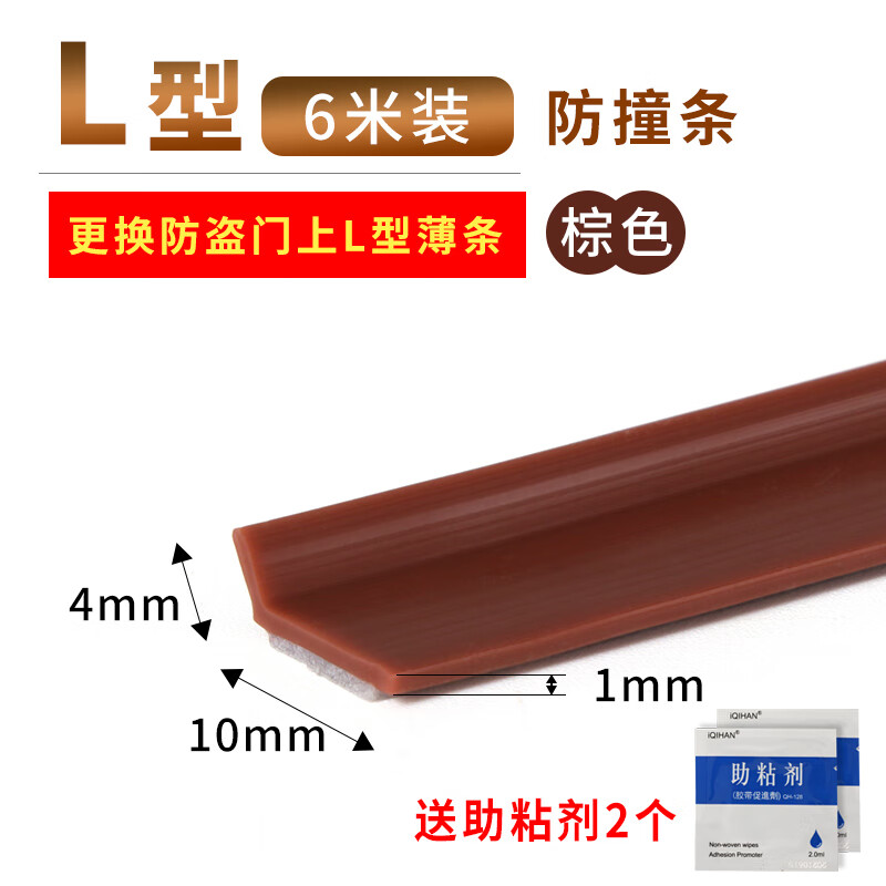 格奧德入戶防盜門密封條自粘型硅橡膠防撞門底邊框門窗縫防風(fēng)保暖 防盜門密封條10mm*1mm  L型  棕