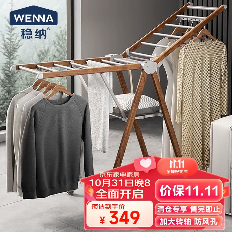 稳纳晾衣架落地铝合金折叠翼型晒衣架晾衣杆凉凉台衣架晒被子6528怎么看?