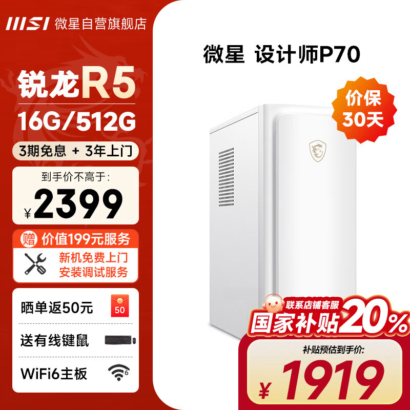 ΢�� ���ʦP70�칫̨ʽ���ԣ�AMD����R5-5600GT 16G 512G������󣩹��Ҳ������ü����������㵥����
