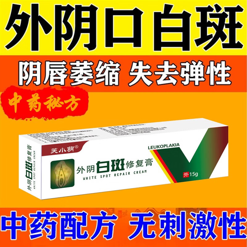 外阴i瘙痒女性专用抑菌去痒止白斑痒乳膏营养不良奇白消私处萎缩软膏