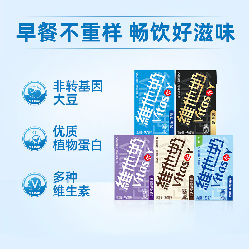 维他奶(vitasoy)多口味豆奶和豆奶饮料植物蛋白饮料250ml*30盒整箱 多