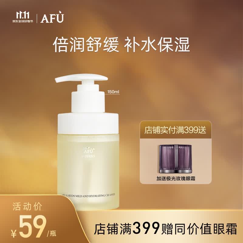 阿芙（AFU）十一籽二代盾小小升级深层水润养肤保湿洗面奶面部清洁 150ml使用感如何?