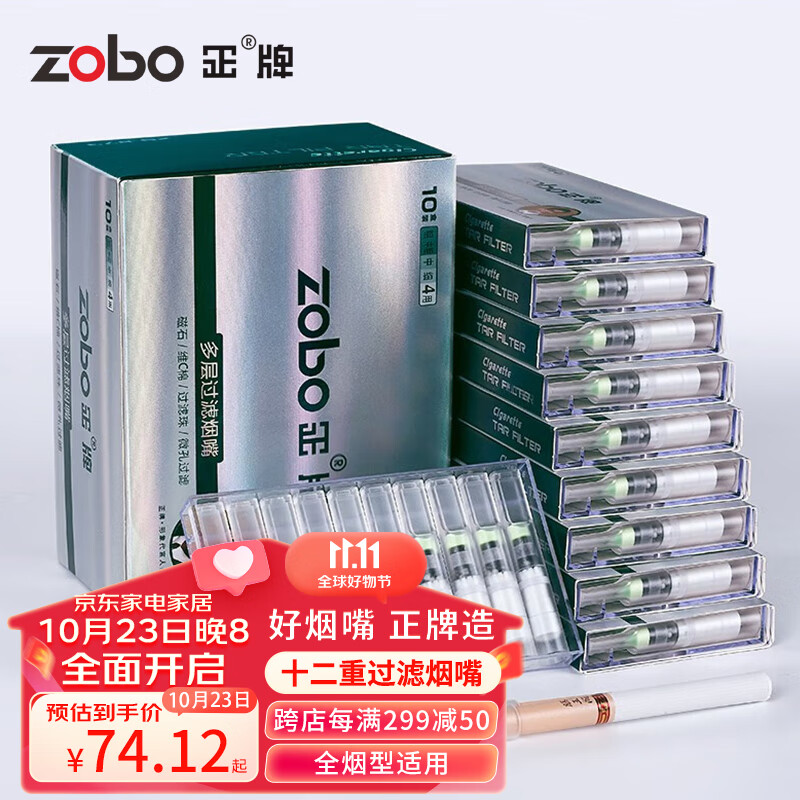 ZOBO正牌一次性烟嘴过滤器 12重焦油过滤嘴粗中细四用100支装属于什么档次？