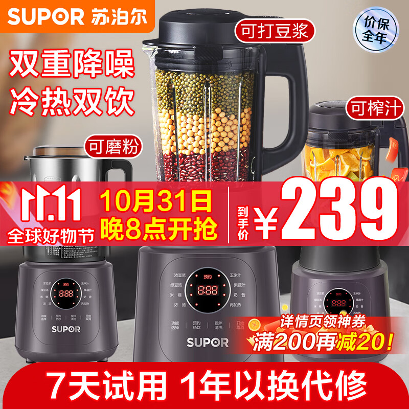 苏泊尔（SUPOR）破壁机豆浆机家用小型降噪低音五谷杂粮免过滤榨汁机果汁机婴儿辅食米糊机磨粉多功能料理机 升级降噪版怎么样,好用不?