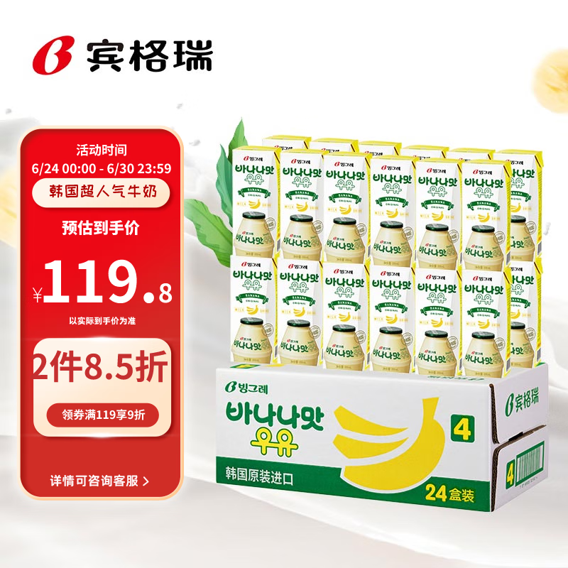 宾格瑞（BINGGRAE）韩国进口牛奶香蕉味牛奶饮料200ml*24 箱装