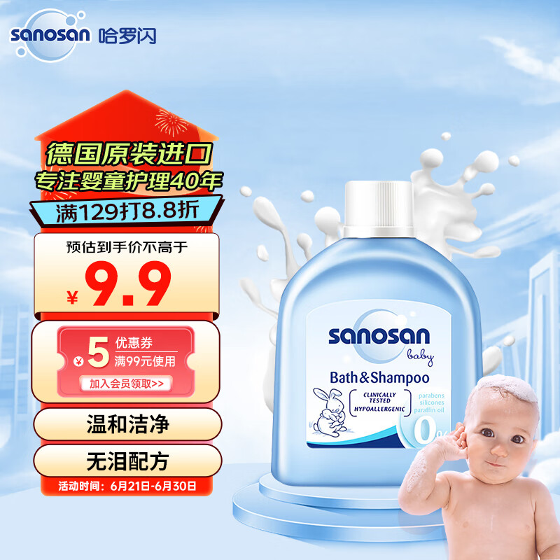 哈罗闪（sanosan）婴儿洗发沐浴露二合一温和低泡洗发水 儿童沐浴乳 儿童沐浴液50ml