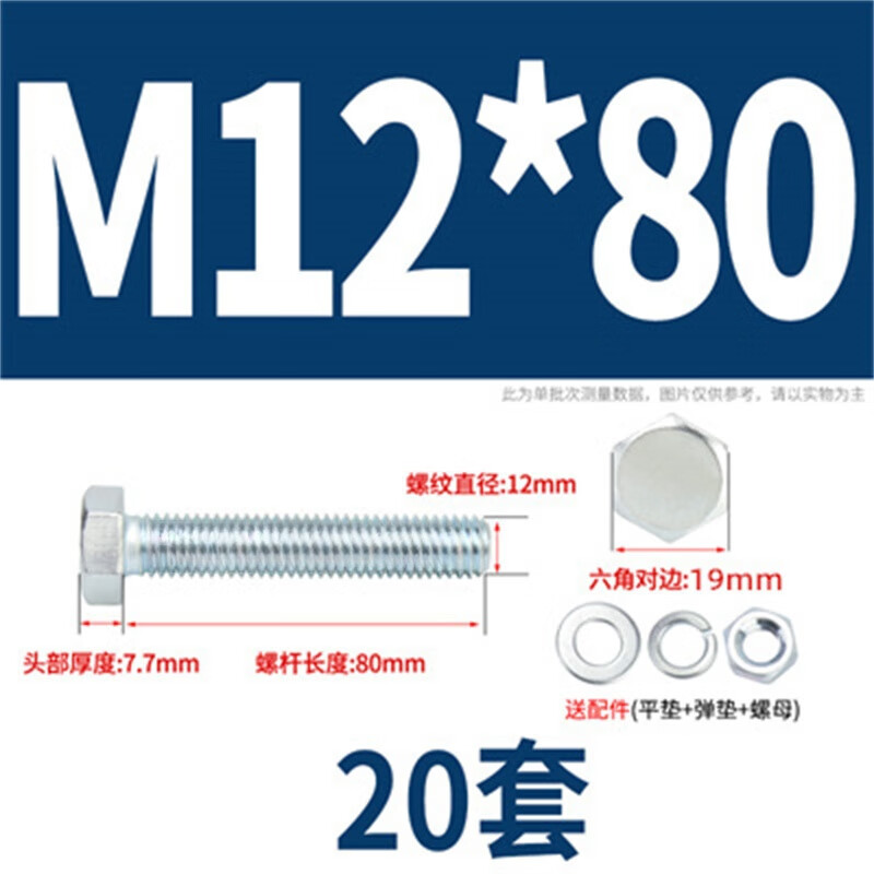 斯汀旭 镀锌外六角螺栓套装螺丝螺母组合外六角螺丝 M12*80(20套)