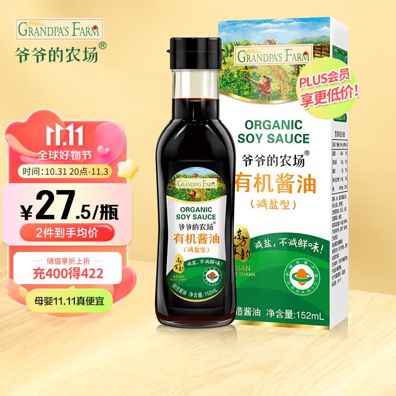 爷爷的农场四国有机儿童酱油调味料拌饭酱油减盐152ml酱油怎么样,好用不?