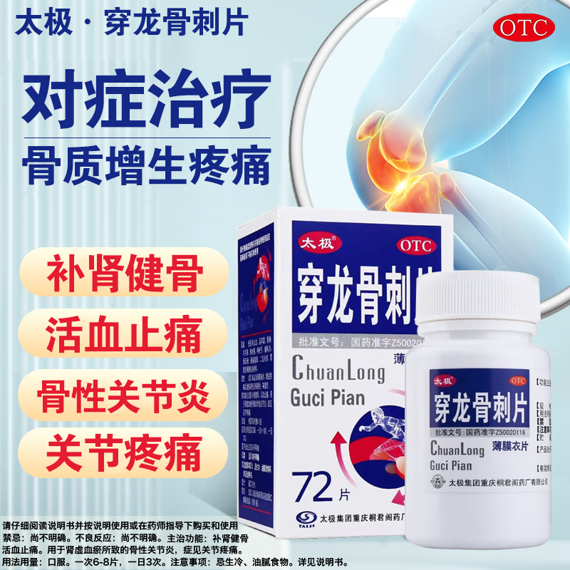 [太极] 穿龙骨刺片 0.