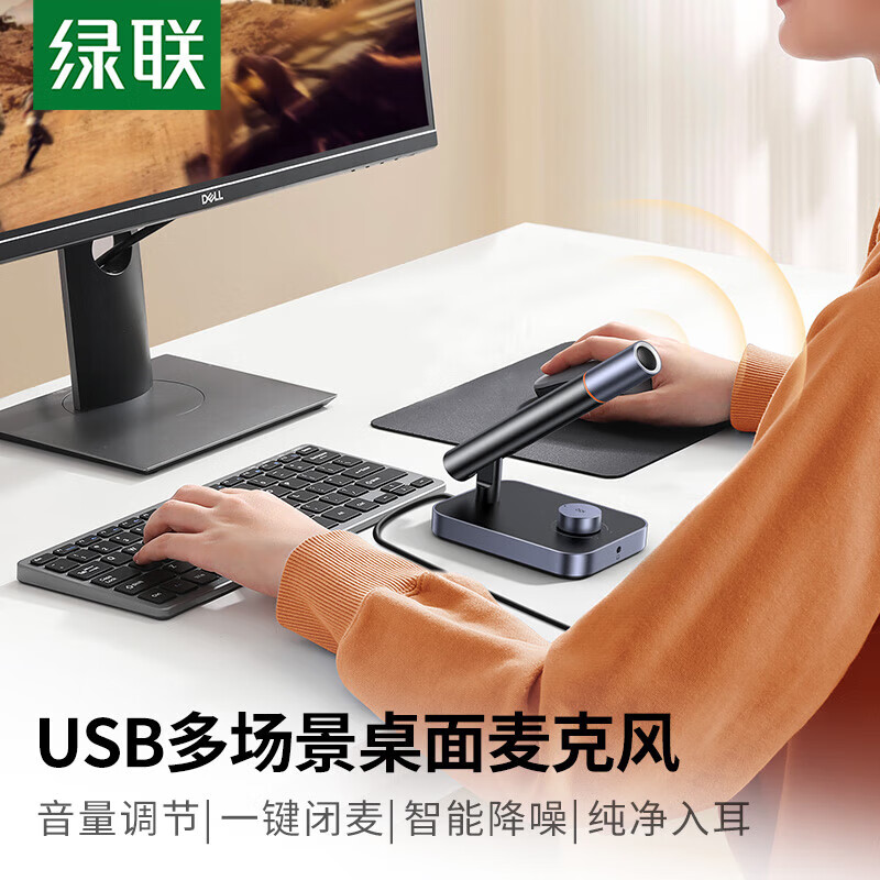 绿联USB电脑麦克风桌面电容麦 独立麦克风 电脑台式笔记本视频会议网课游戏电竞语音直播 智能降噪/一键静音-35345