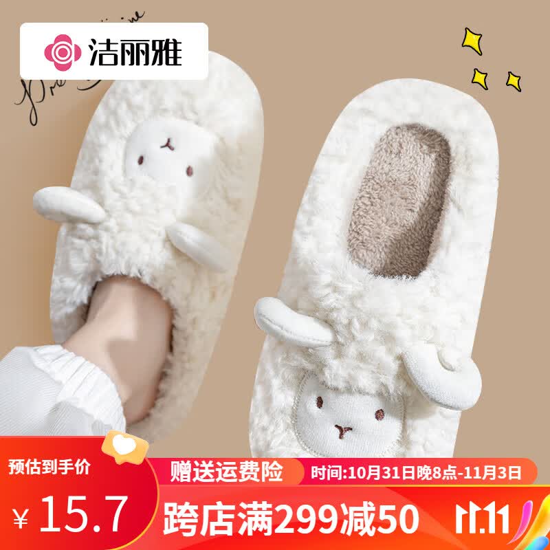 洁丽雅棉拖鞋女秋冬季家居居家室内冬天可爱拖鞋女外穿毛毛鞋月子鞋夏季 白色 38-39【适合37-38码】怎么样,好用不?