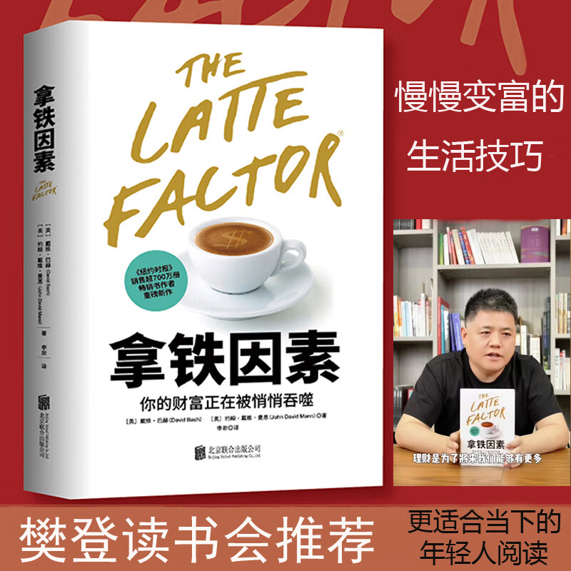 的致富习惯 财富自由之路 理财技巧经济学穷爸爸富爸爸百万富翁成长