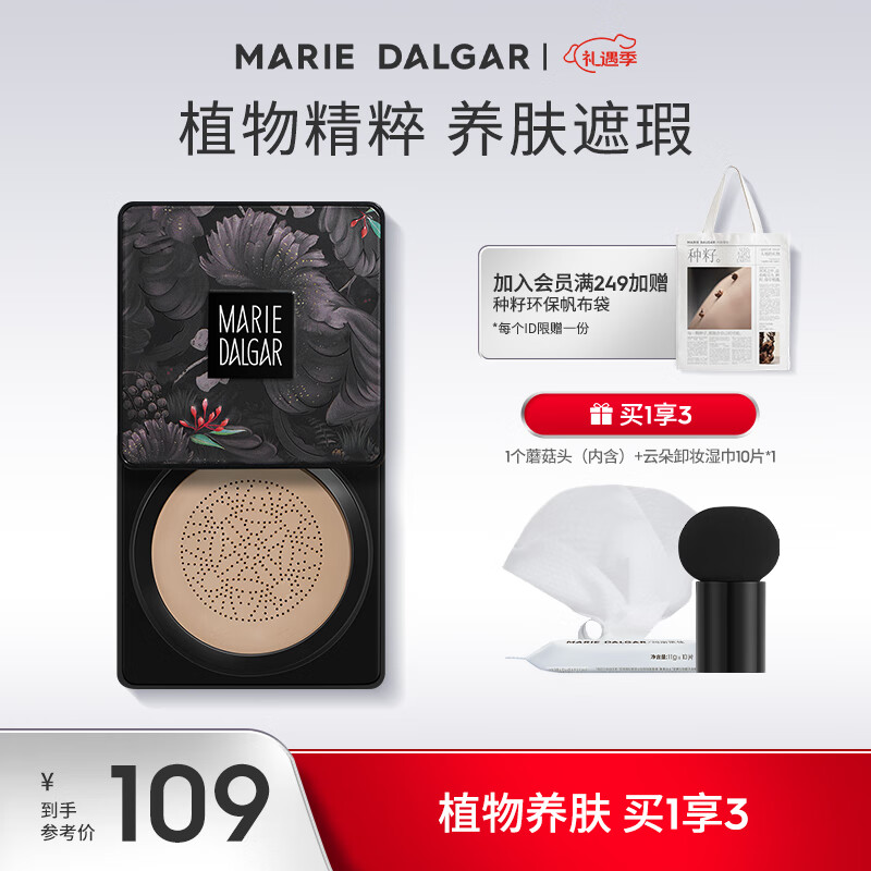 玛丽黛佳小蘑菇气垫粉底液养护肤精华轻薄遮瑕持久不易脱妆服帖01亮肤色