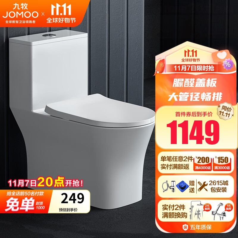 九牧（JOMOO） 大管径抗菌马桶家用节水防臭坐便器易洁釉面暴风冲洗马桶11322 雅方大管径抗菌马桶 305坑距【290-390以内选择】属于什么档次？