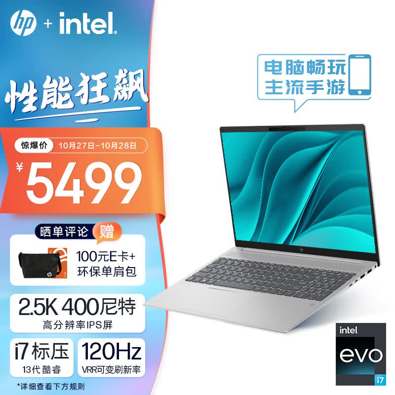 惠普HP 星Book Pro 16英寸大屏轻薄笔记本电脑(13代酷睿i7-13700H 16G 1TB 2.5K 120HzVRR 400尼特 EVO认证)银怎么样,好用不?