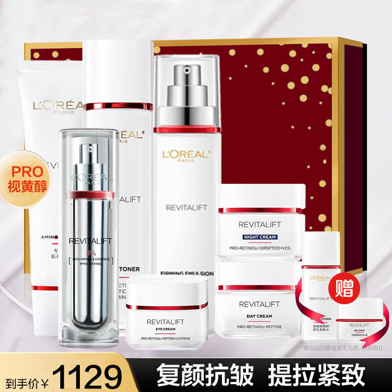 欧莱雅（LOREAL）套装护肤化妆品全套复颜视黄醇抗皱礼盒送妈妈送女友节日礼物 洁面+水+乳+霜+晚霜+眼霜+精华