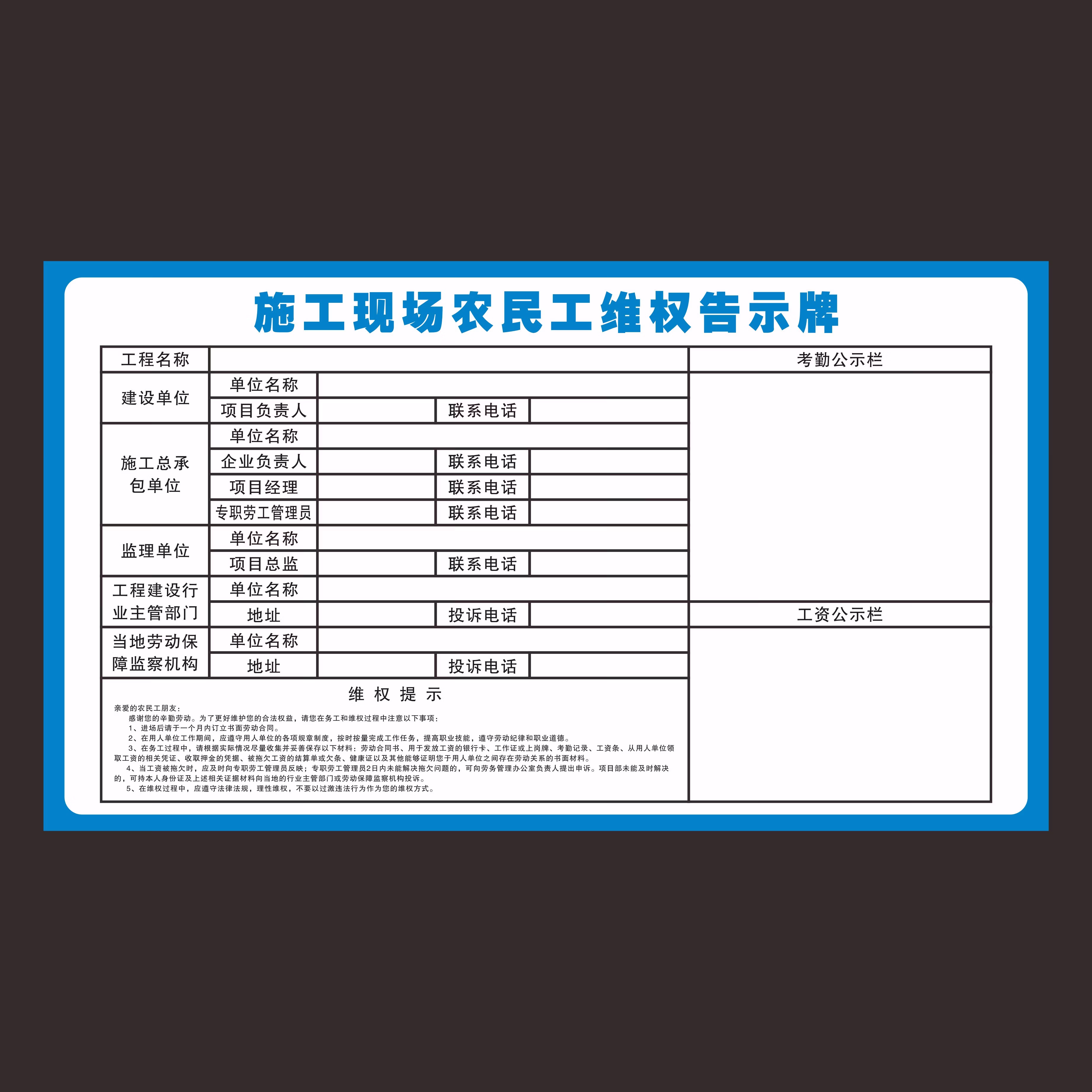 生产现场农民工维权告示牌建筑工地生产区安全警示贴纸标语 1号户外